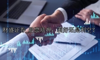 股票质押：利好还是利空？
